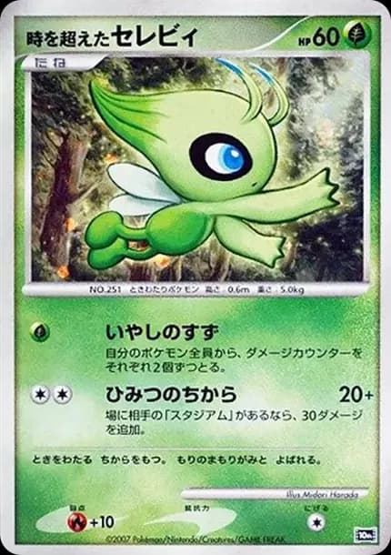PSA10 Timeless Celebi [10th](Diamond Pearl “Movie 10th Anniversary Premium Seats”)