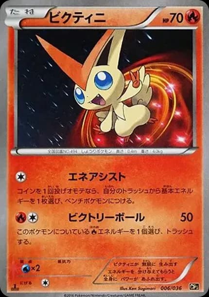 PSA10 Victini :1ED [CP5 006/036](Concept Pack “Phantom Legend Dream Kira Collection”)