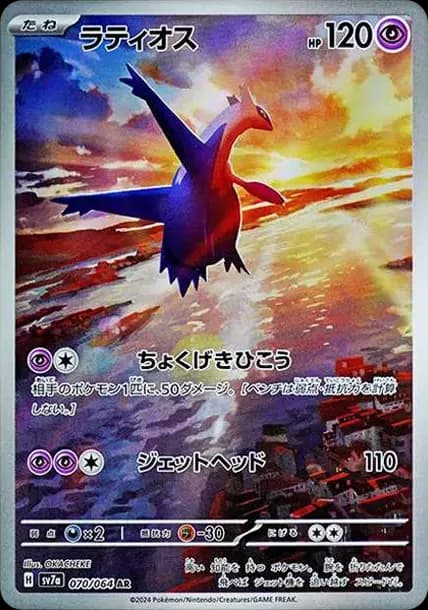 PSA10 Latios AR [SV7a 070/064](Enhanced Expansion Pack “Paradise Dragona”)