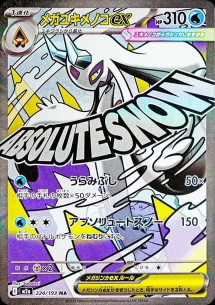 PSA10 MEGA Froslass ex MA [M2a 224/193](High Class Pack “MEGA Dream ex”)