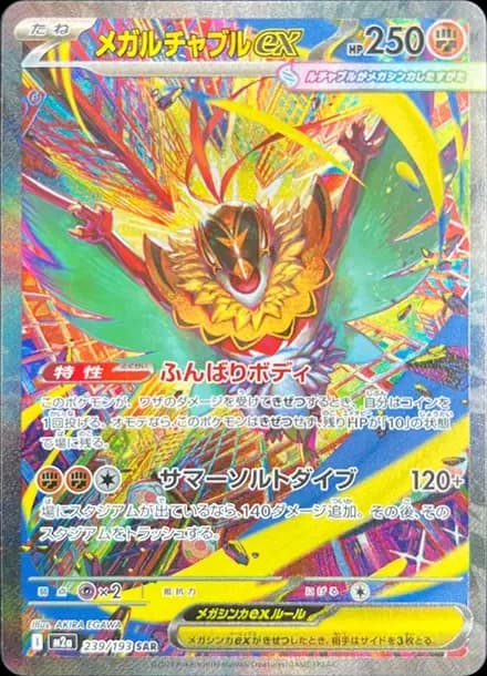 PSA10 MEGA Hawlucha ex SAR [M2a 239/193](High Class Pack “MEGA Dream ex”)