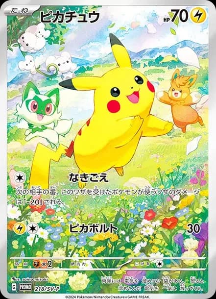 PSA10 Pikachu P [SV-P 218](Promo Card Pack “Pokemon Card Summer is Here! Get a Promo Card Campaign!”)