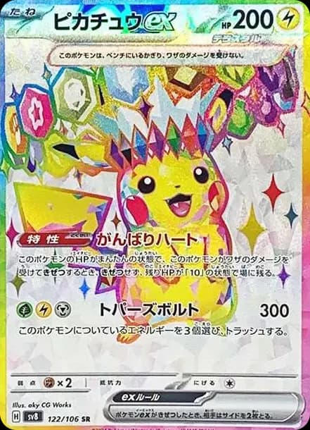 PSA10 Pikachu ex SR [SV8 122/106](Expansion Pack “Supercharged Breaker / Super Electric Breaker”)