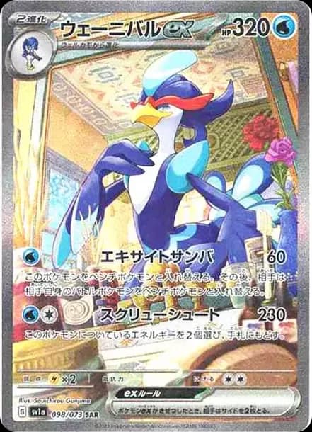 PSA10 Quaquaval ex SAR[SV1a 098/073](Scarlet & Violet Enhanced Expansion Pack “Triplet Beat”)
