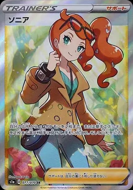 PSA10 Sonia SR[S1a 077/070](Enhanced Expansion Pack “VMAX Rising”)