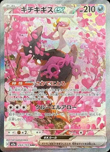 PSA10 Fezandipiti ex SAR [M2a 244/193](High Class Pack “MEGA Dream ex”)