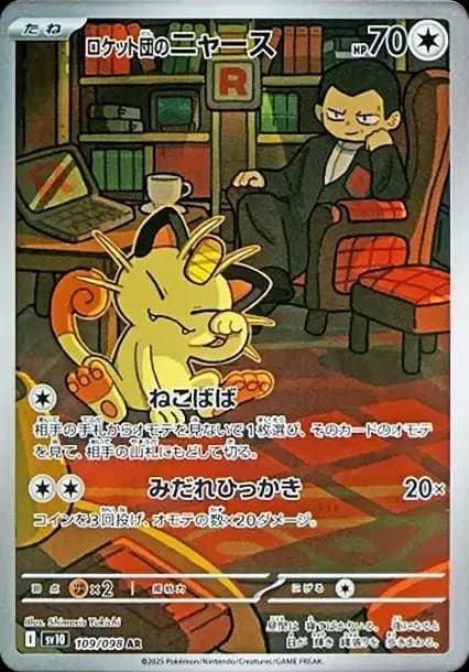 PSA10 Team Rocket’s Meowth AR [SV10 109/098](Expansion Pack “Glory of Team Rocket”)