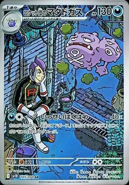 PSA10 Team Rocket’s Weezing AR [SV10 105/098](Expansion Pack “Glory of Team Rocket”)