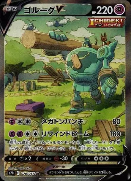 PSA10 Golurk V SR :SA[S7D 070/067](Expansion Pack”Skyscraping Perfection”)