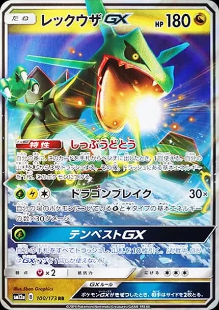 PSA10 Rayquaza GX RR [SM12a 100/173](High Class Pack “TAG TEAM GX Tag All Stars”)