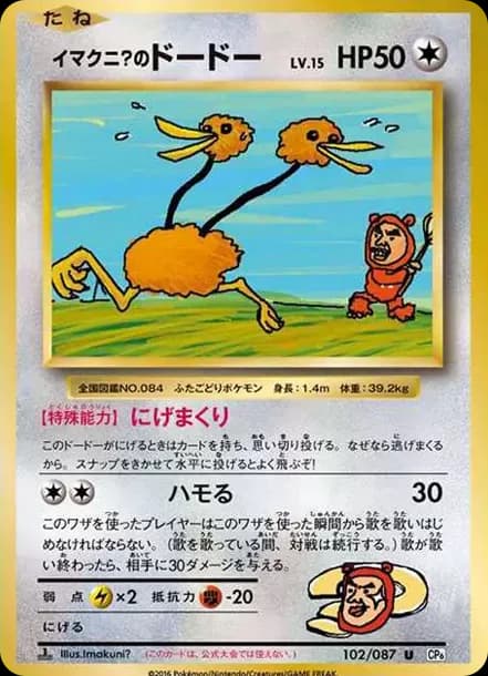 PSA10 Imakuni?’s Doduo U :1ED [CP6 102/087](Concept Pack “Pokemon Card Game Expansion Pack 20th Anniversary”)