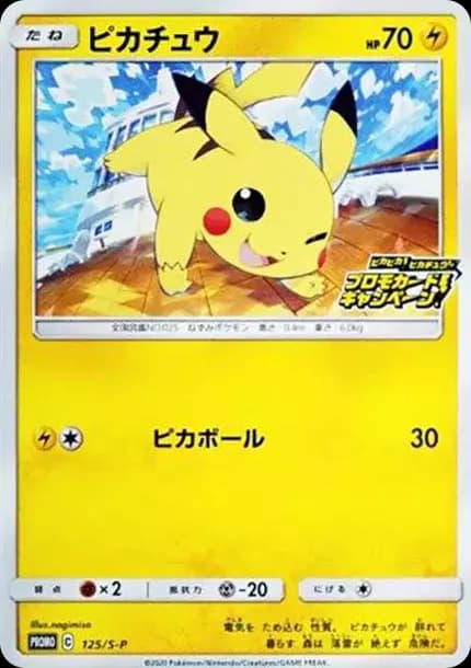 PSA10 Pikachu : PROMO P [S-P 125](Pika! Pika! Pikachu! Promotion Card Campaign)