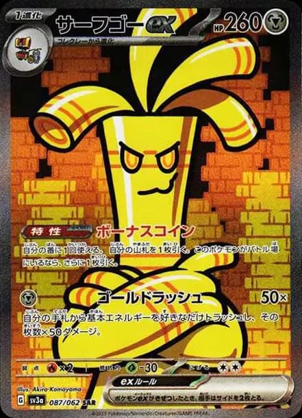 PSA10 Gholdengo ex SAR[SV3a 087/062](Enhanced Expansion Pack “Raging Surf”)