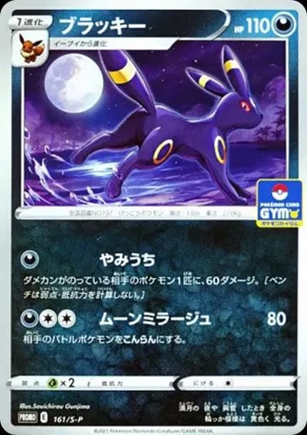 PSA10 Umbreon : PROMO P [S-P 161](Pokemon Card Game Sword & Shield Promo Card Pack “5th edition”)