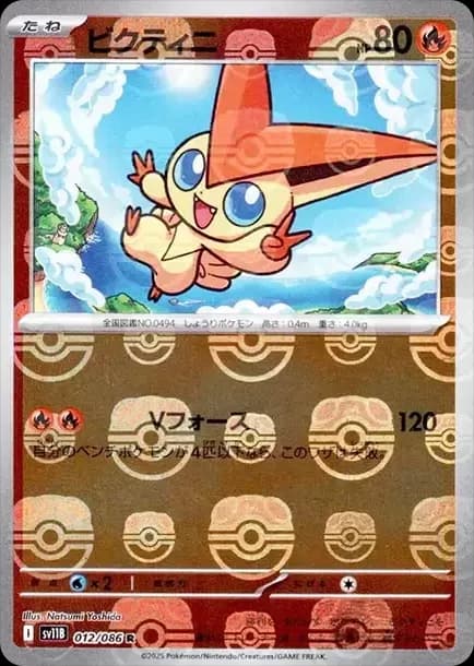 PSA10 Victini R :Master Ball Mirror [SV11B 012/086](Expansion Pack “Black Bolt”)