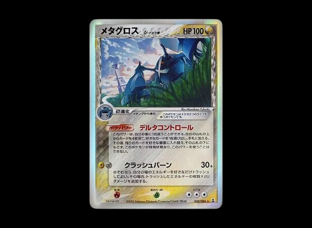 PSA10 Metagross Delta Species R: Resale[PCG6 040/086](Expansion Pack “Holon Research Tower”)