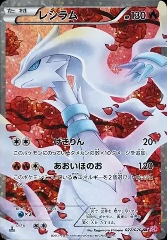 PSA10 Reshiram SR :1ED [SC 022/020](Concept Pack “Shiny Collection”)