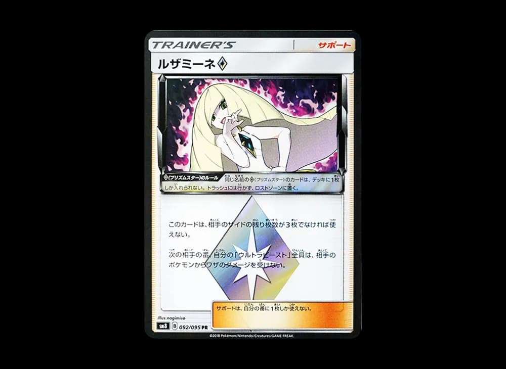 PSA10 Lusamine PR [SM8 092/095](Expansion Pack “Super-Burst Impact”)