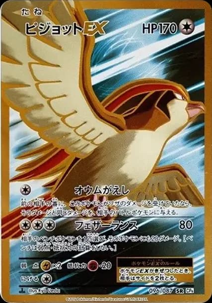 PSA10 Pidgeot EX SR :1ED [CP6 096/087](Concept Pack “Pokemon Card Game Expansion Pack 20th Anniversary”)