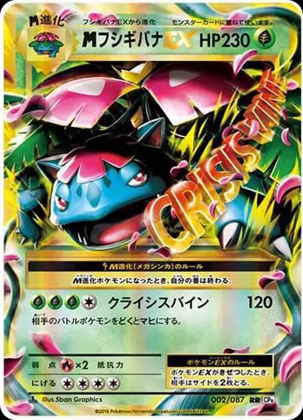 PSA10 M Venusaur EX RR :1ED [CP6 002/087](Concept Pack “Pokemon Card Game Expansion Pack 20th Anniversary”)