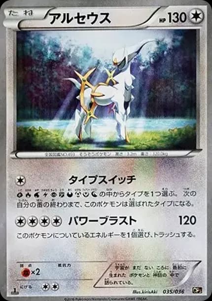 PSA10 Arceus :1ED [CP5 035/036](Concept Pack “Phantom Legend Dream Kira Collection”)