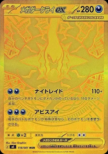 PSA10 MEGA Darkrai ex MUR [M5 118/081](Expansion Pack “Abyss Eye”)