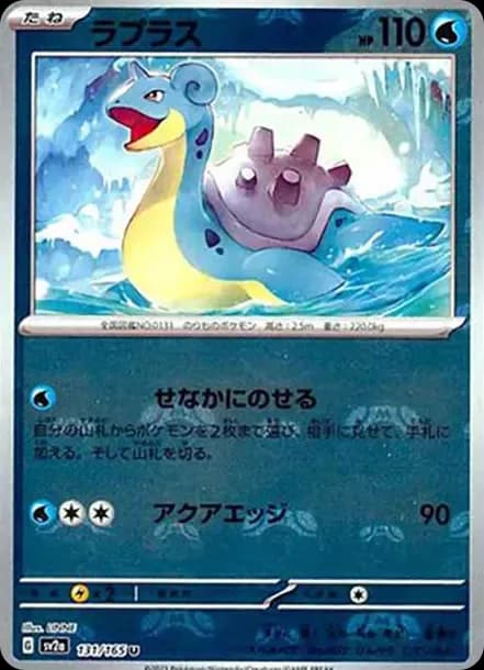PSA10 Lapras U: Master Ball Mirror[SV2a 131/165](Enhanced Expansion Pack “Pokemon Card 151”)