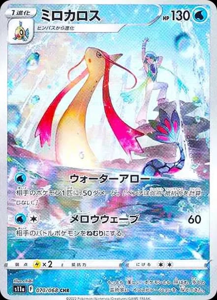 PSA10 Milotic CHR[s11a 070/068](Enhanced Expansion”Silver Tempest”)