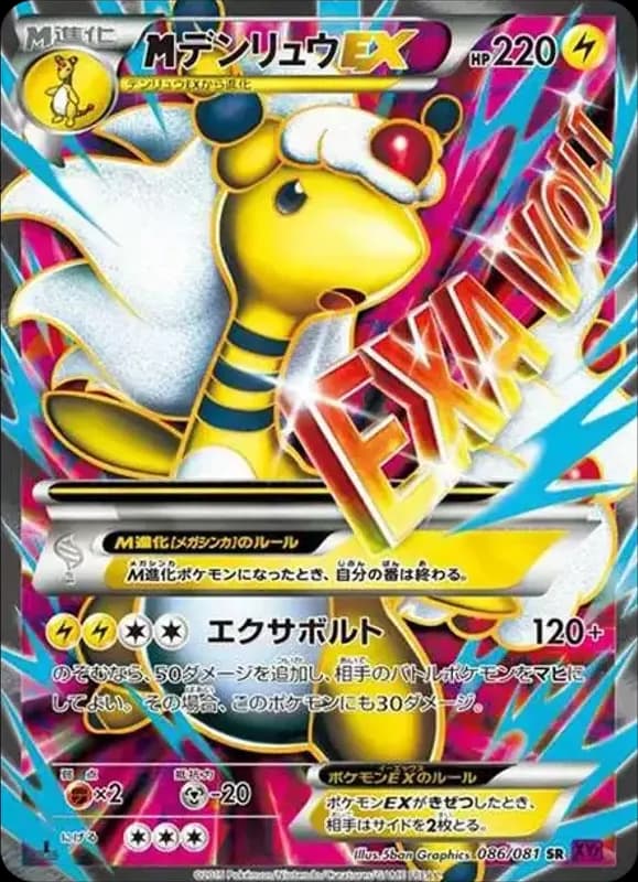PSA10 M Ampharos EX SR :1ED [XY7 086/081](Expansion Pack “Bandit Ring”)