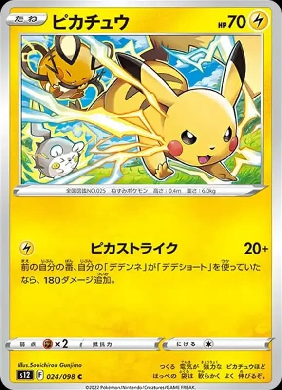 PSA10 Pikachu C [S12 024/098](Expansion Pack “Paradigm Trigger”)