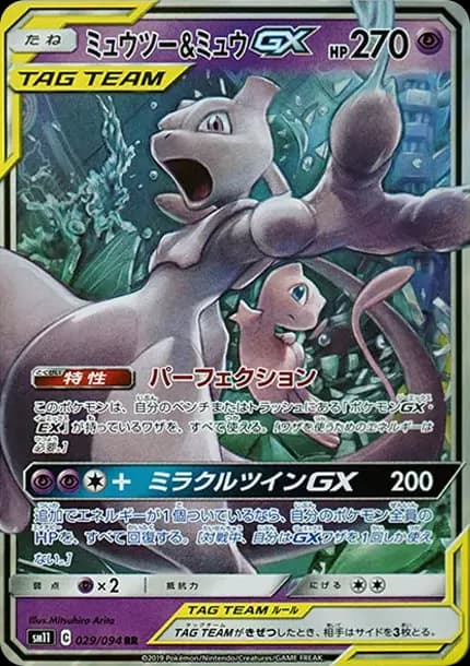 PSA10 Mewtwo & Mew GX RR [SM11 029/094](Expansion Pack “Miracle Twin”)