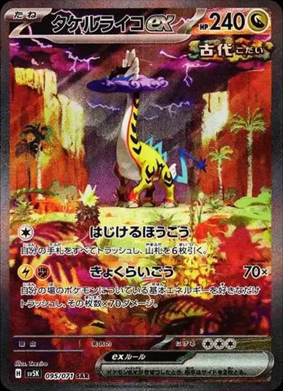PSA10 Raging Bolt ex SAR [SV5K 095/071](Expansion Pack “Wild Force”)