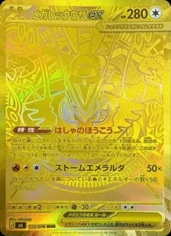PSA10 MEGA Rayquaza ex MUR [M6 113/076](Expansion Pack “Storm Emeralda”)