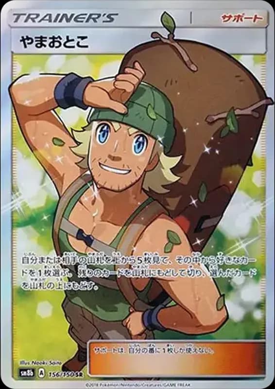PSA10 Hiker SR[SM8b 156/150](High Class Pack”GX Ultra Shiny”)