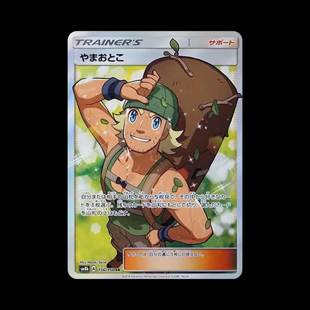PSA10 Hiker SR[SM8b 156/150](High Class Pack”GX Ultra Shiny”)