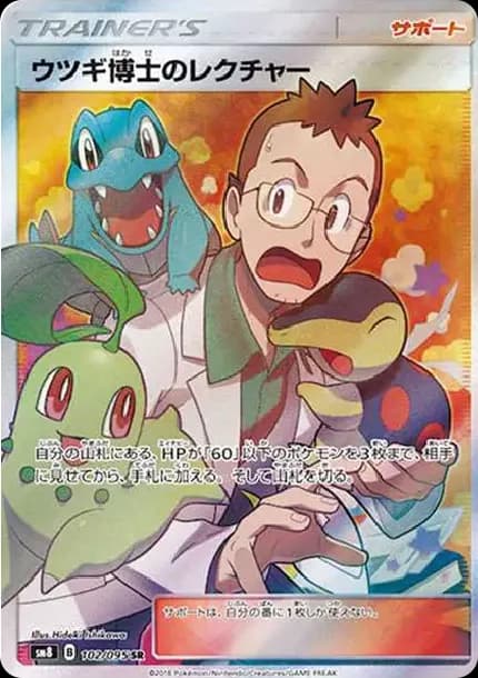 PSA10 Professor Elm’s Lecture SR[SM8 102/095](Expansion Pack “Super-Burst Impact”)