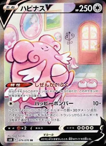 PSA10 Blissey V SR: SA[S6K 079/070](Expansion Pack”Jet-Black Spirit”)