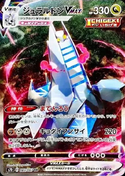 PSA10 Duraludon VMAX HR: SA[S7D 083/067](Expansion Pack “Skyscraping Perfection”)