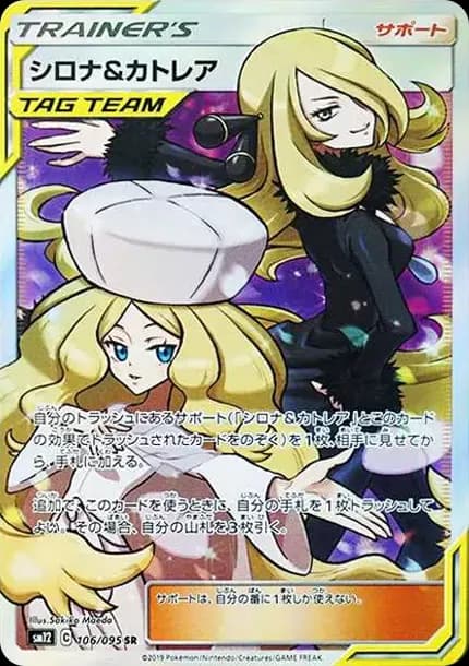 PSA10 Cynthia & Caitlin SR[SM12 106/095](Expansion Pack “Alter Genesis”)