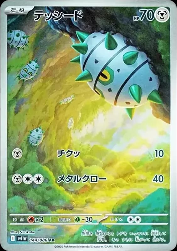 PSA10 Ferroseed AR [SV11W 144/086](Expansion Pack “White Flare”)