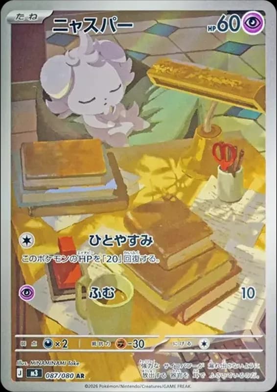PSA10 Espurr AR [M3 087/080](Expansion Pack “Munikis / Nihil Zero”)