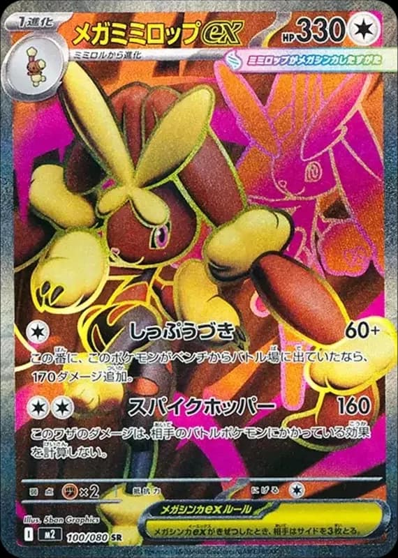 PSA10 MEGA Lopunny ex SR [M2 100/080](Expansion Pack “Inferno X”)