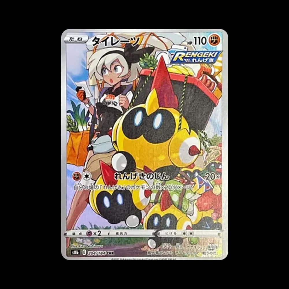 PSA10 Falinks CHR[s8b 204/184](High Class Pack”VMAX Climax”)