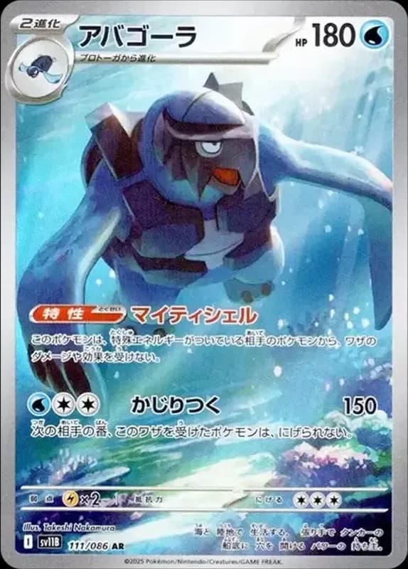 PSA10 Carracosta AR [SV11B 111/086](Expansion Pack “Black Bolt”)