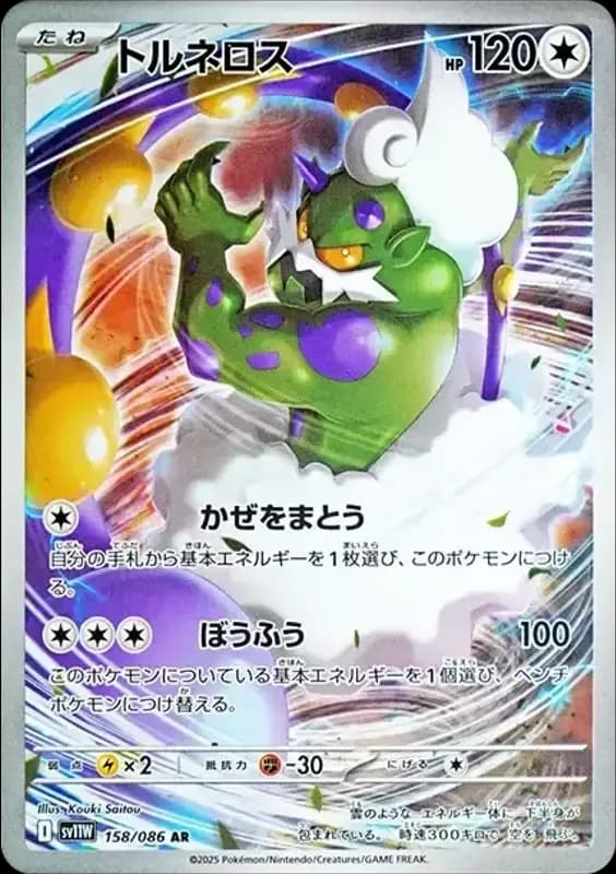 PSA10 Tornadus AR [SV11W 158/086](Expansion Pack “White Flare”)