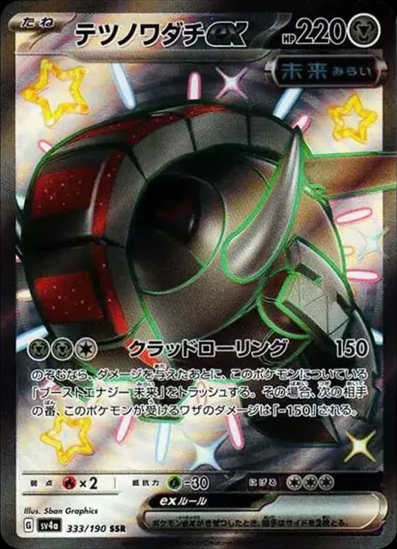 PSA10 Iron Treads ex SSR [SV4a 333/190](High Class Pack “Shiny Treasure ex”)