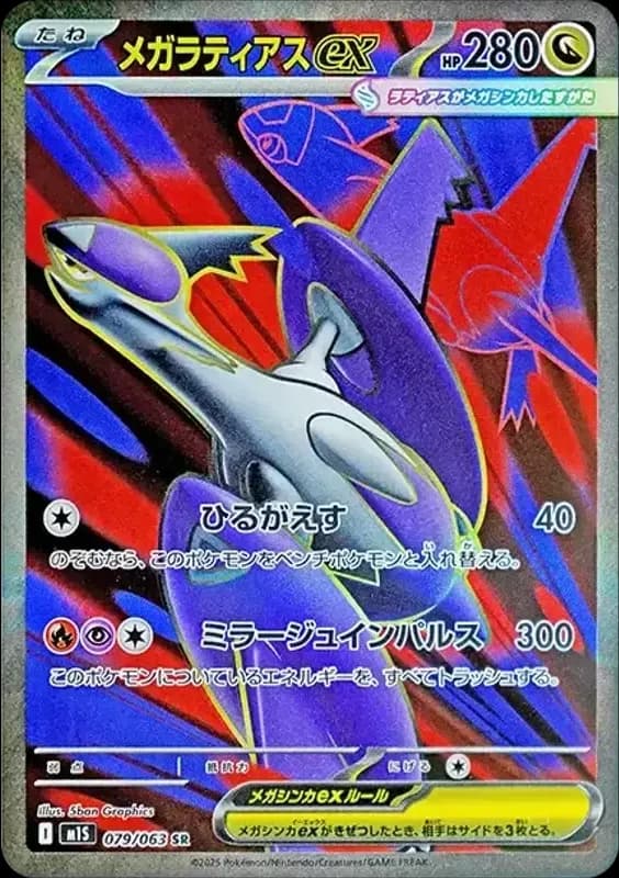 PSA10 MEGA Latias ex SR [M1S 079/063](Expansion Pack “Mega Symphonia”)