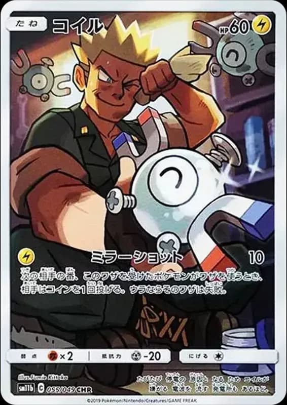 PSA10 Magnemite CHR[sm11b 055/049](Enhanced Expansion Pack”Dream League”)
