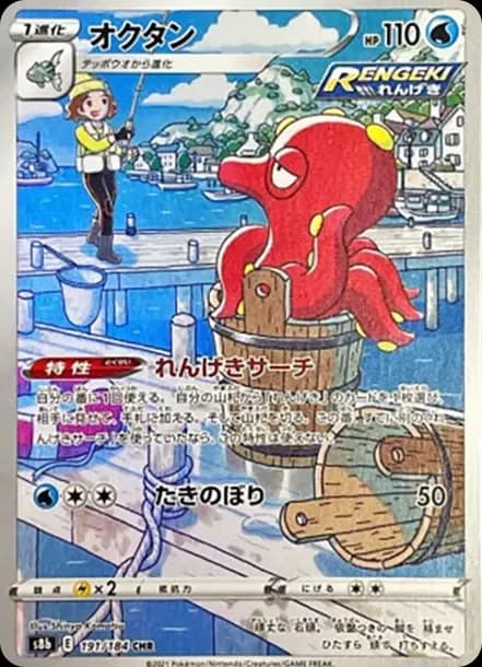 PSA10 Octillery CHR[s8b 191/184](High Class Pack”VMAX Climax”)