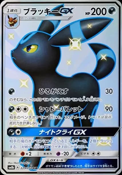 PSA10 Umbreon GX SSR[SM8b 229/150](High Class Pack “GX Ultra Shiny”)